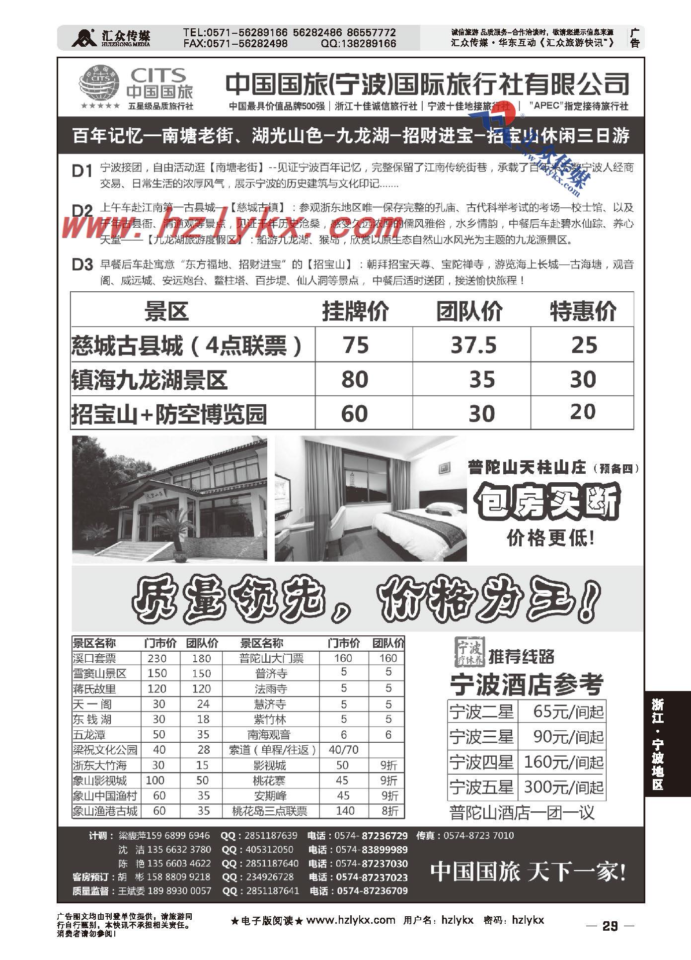 002中国国旅（宁波）国际旅行社有限公司
