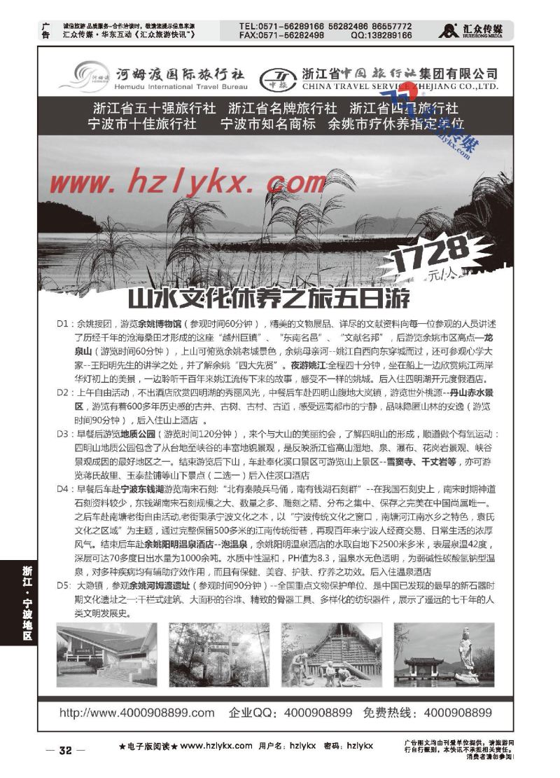 005余姚旅游局●疗休养推荐线路三
