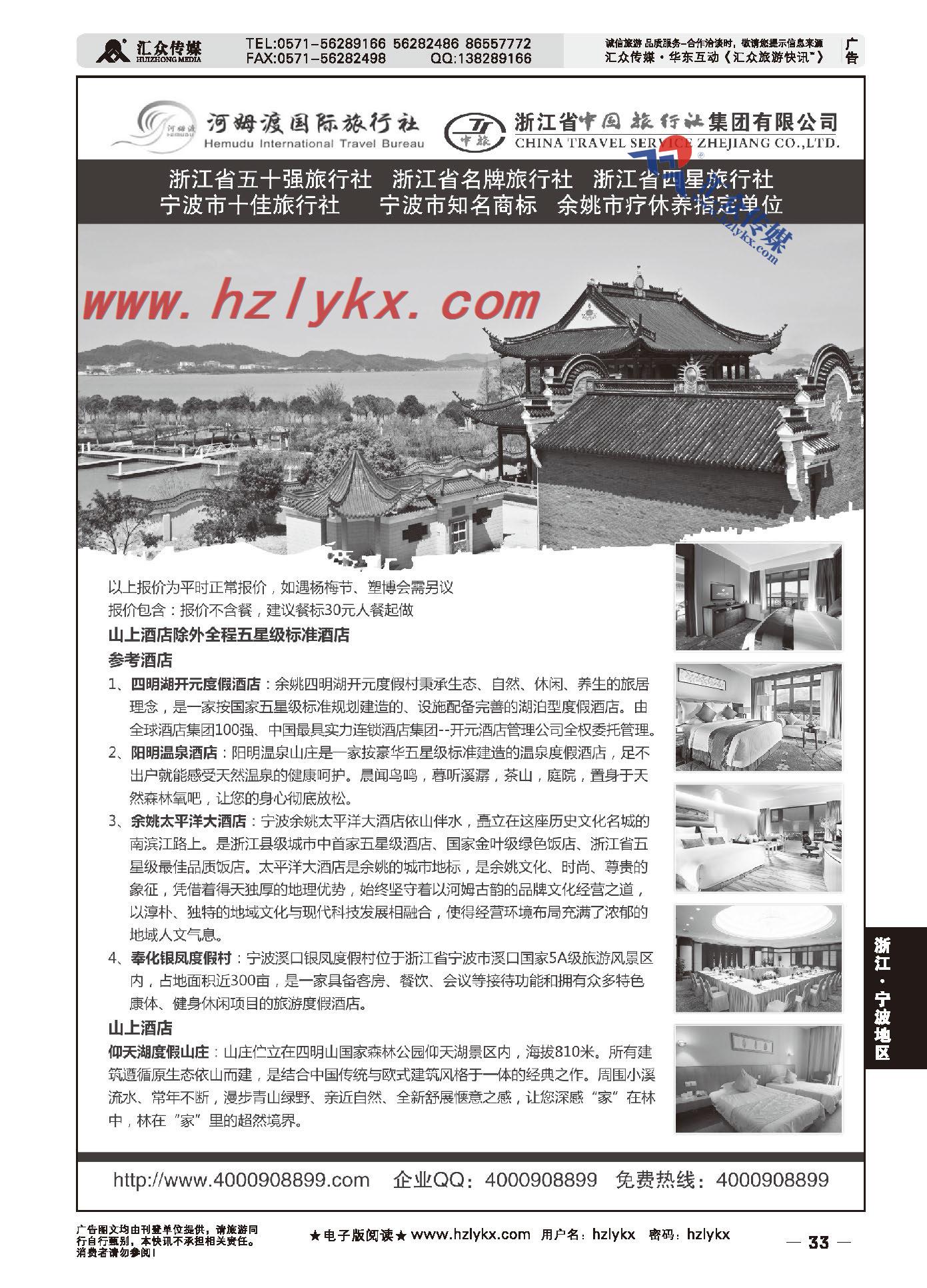 006余姚旅游局●疗休养推荐线路四