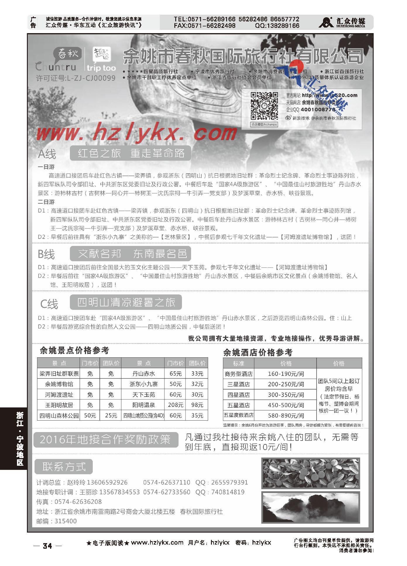 007余姚市春秋国际旅行社
