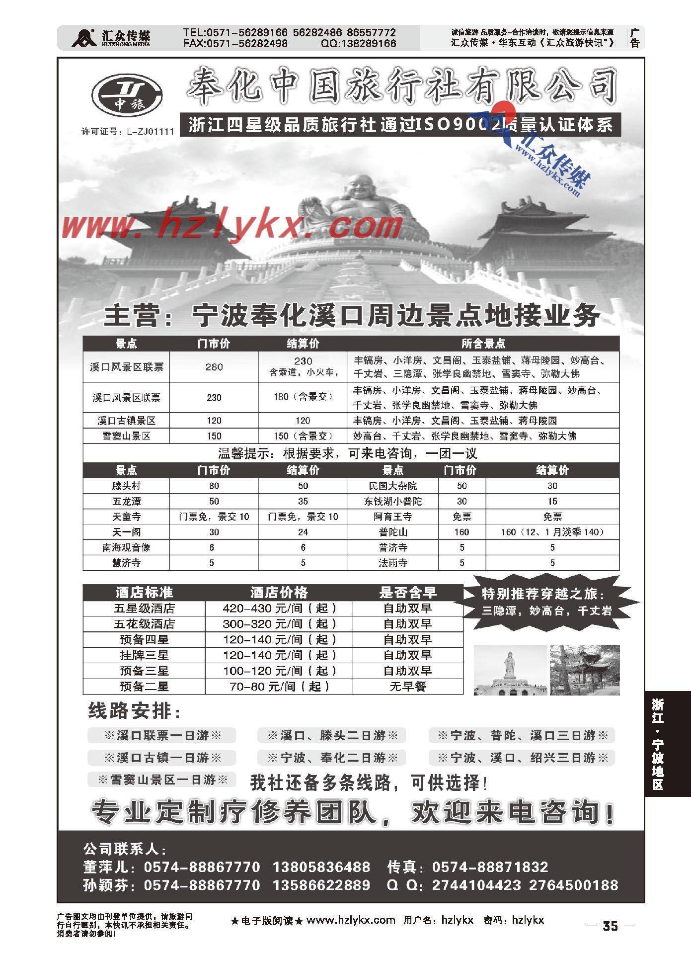 008奉化中国旅行社有限公司