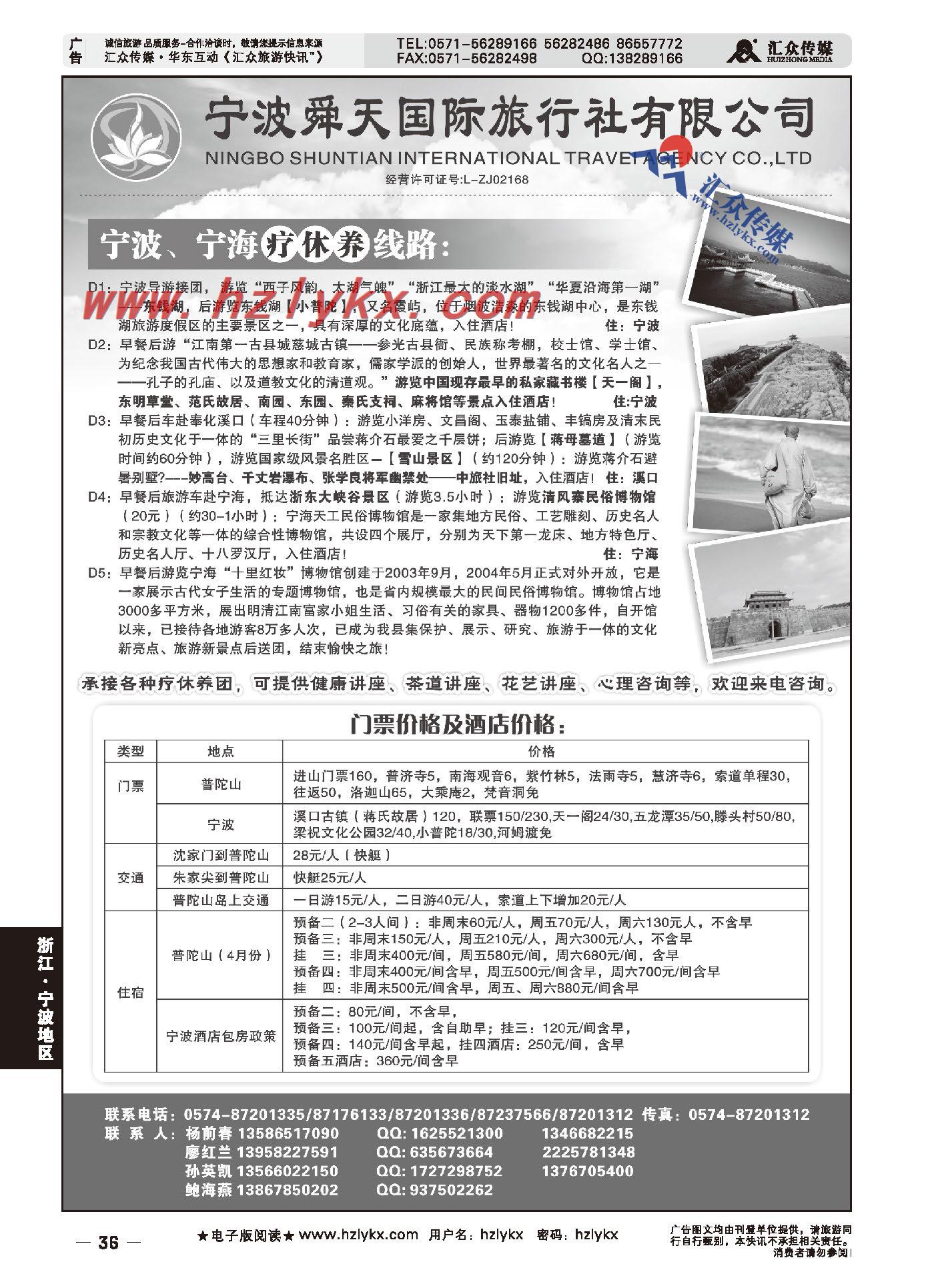 009宁波舜天国际旅行社