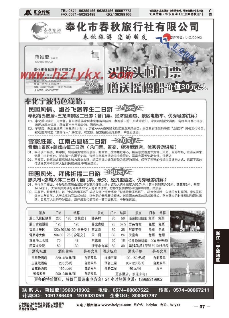 010奉化春秋旅行社