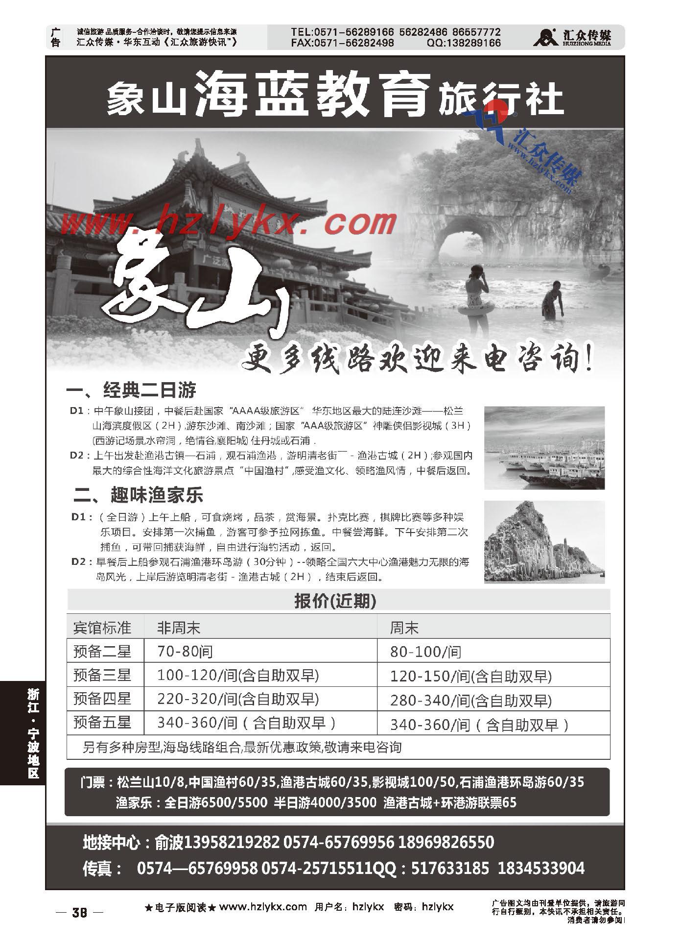 011象山海蓝教育旅行社有限公司