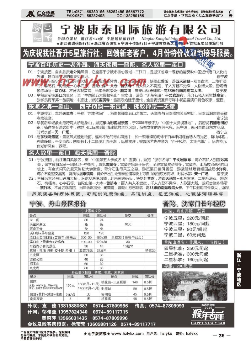 012宁波康泰国际旅游有限公司