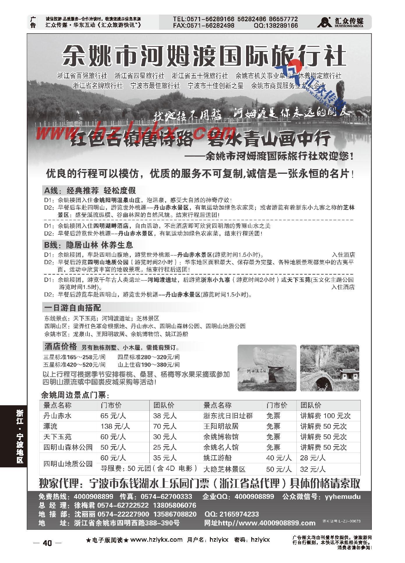 013余姚市河姆渡国际旅行社