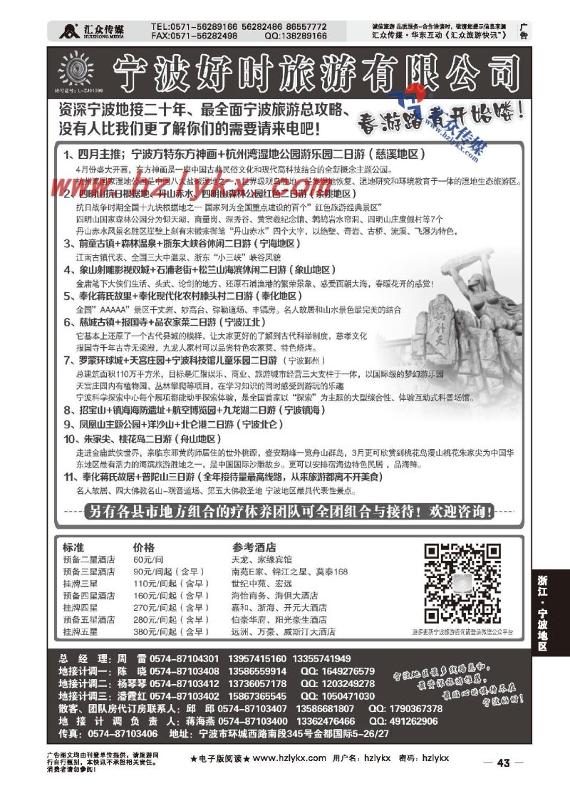 016宁波好时旅行社