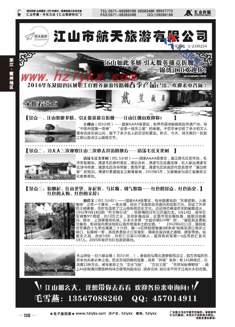 004江山航天旅游有限公司