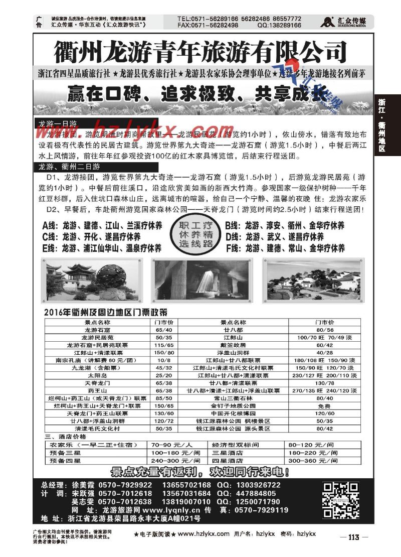 007衢州龙游青年旅游有限公司