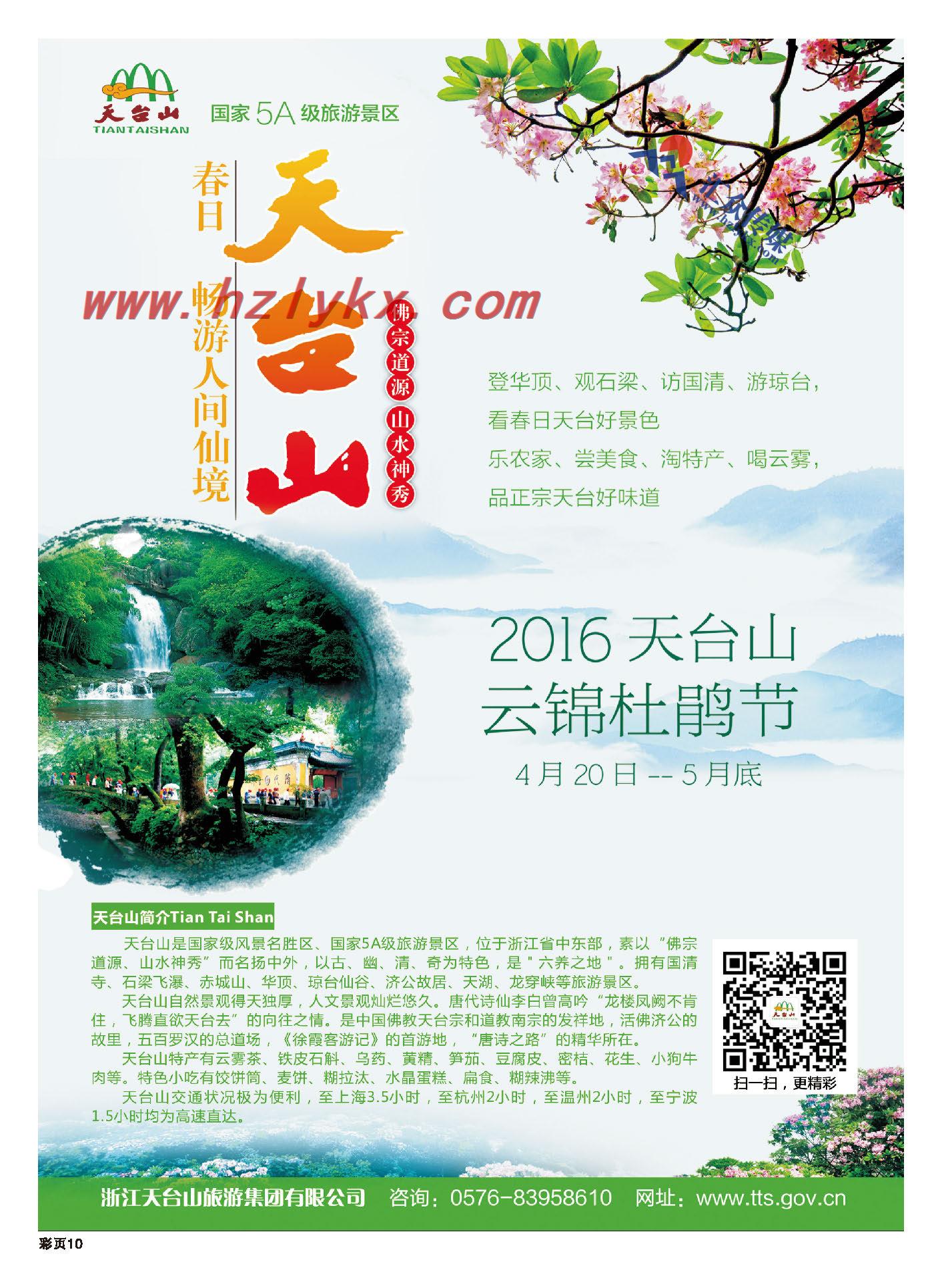 000天台山旅游集团公司