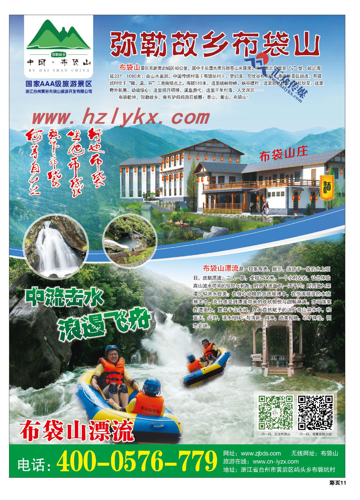 001休闲养生天堂地●浙江台州黄岩布袋山旅游开发有限公司