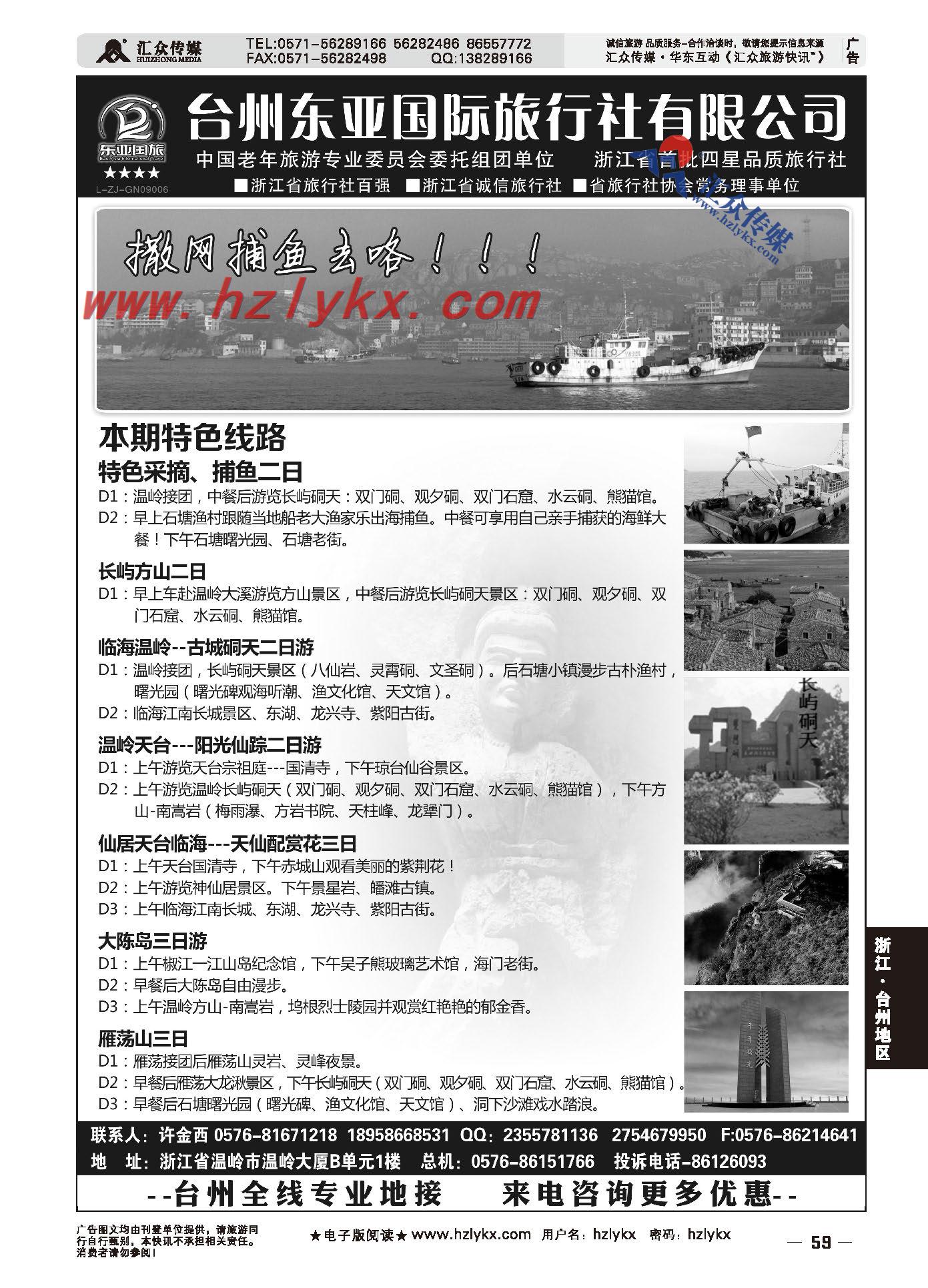 003台州东亚国际旅行社