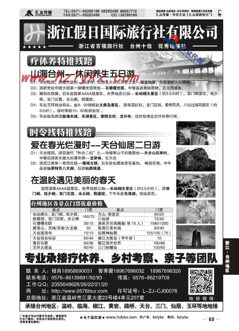 007浙江假日国际旅游有限公司