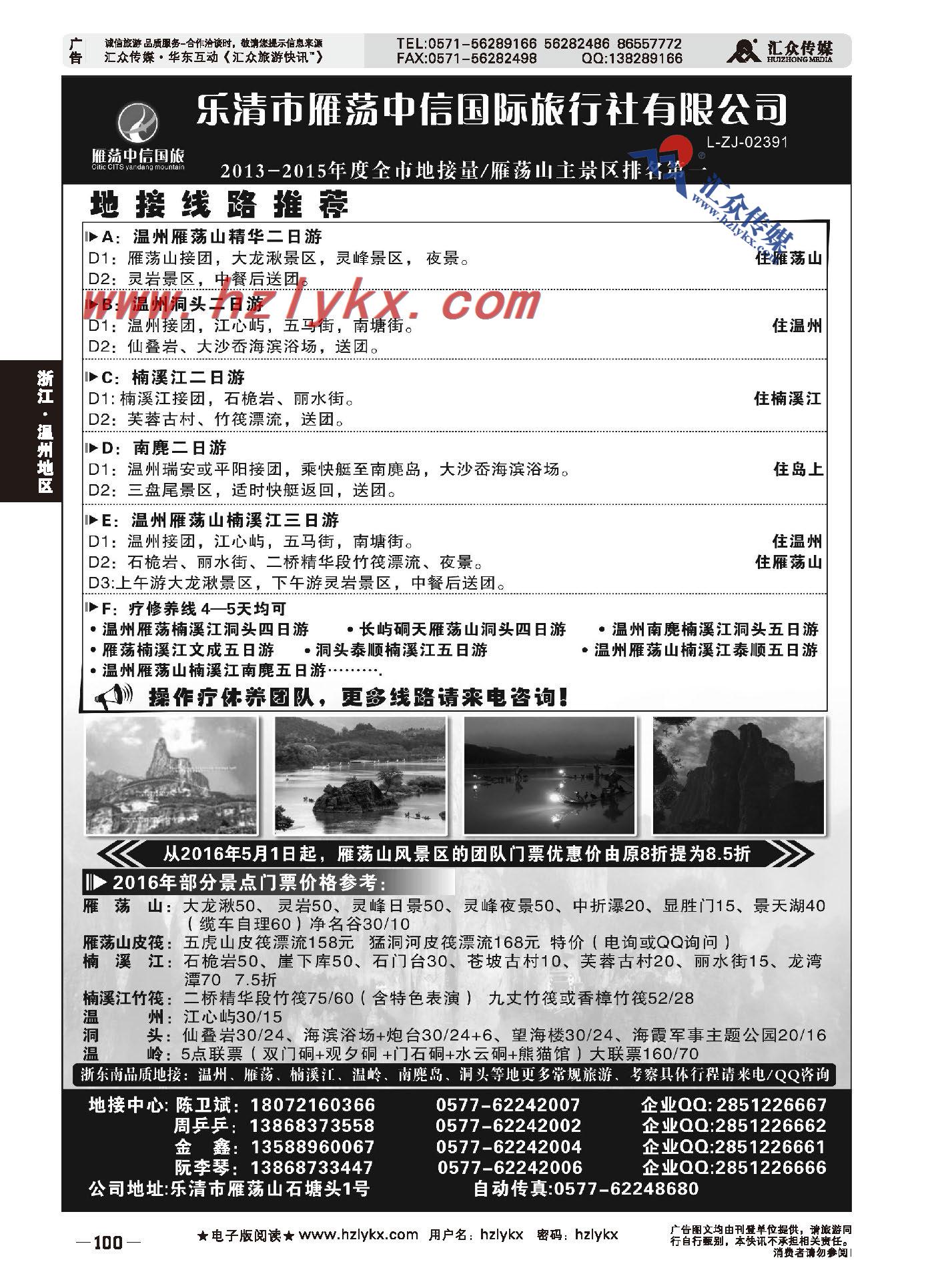 002雁荡山中信国际旅行社有限公司