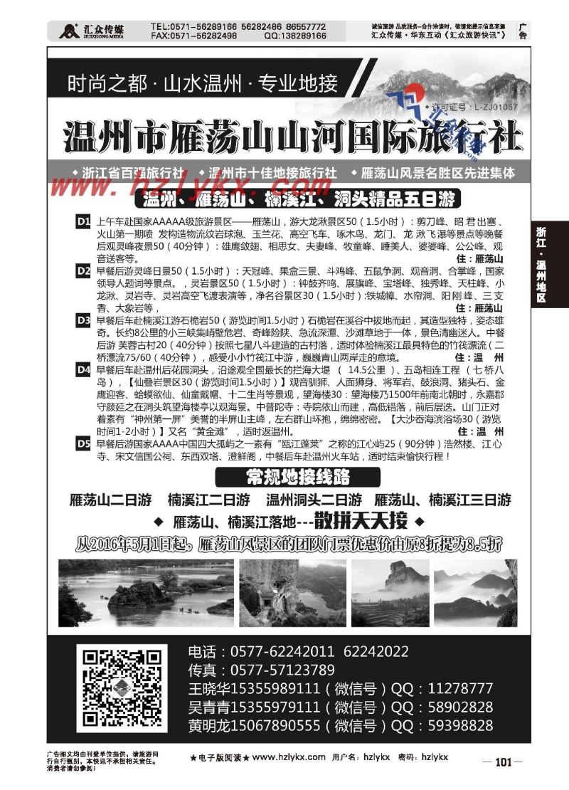 003雁荡山山河旅行社