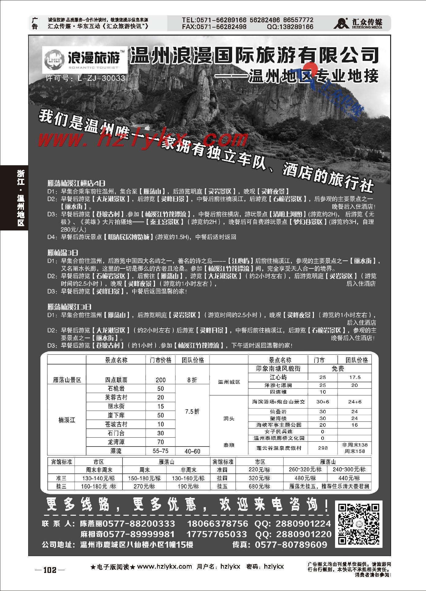 004温州市浪漫国际旅游有限公司