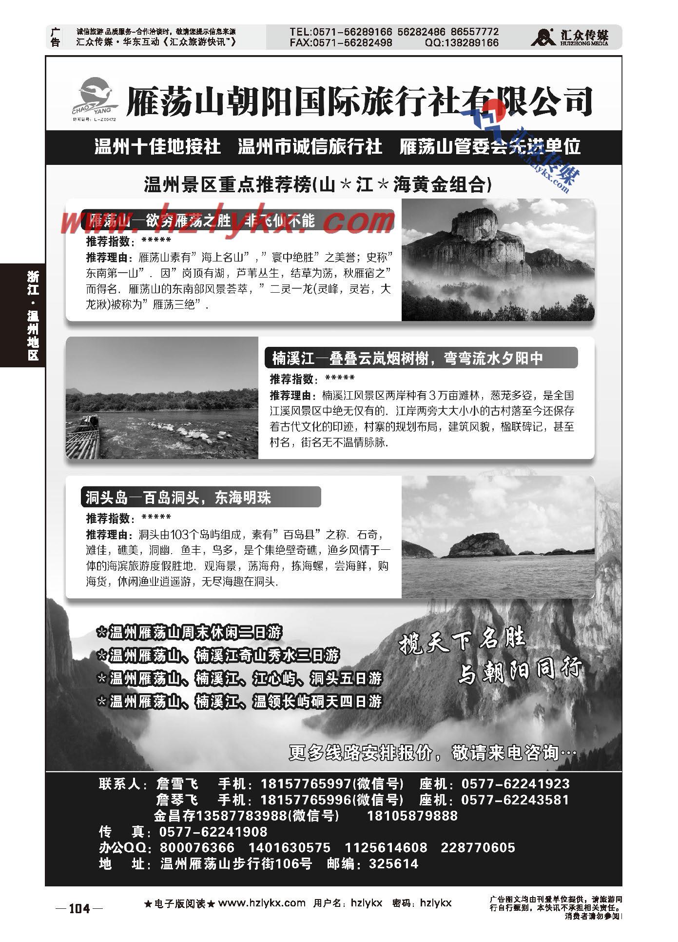 006雁荡山朝阳国际旅行社有限公司