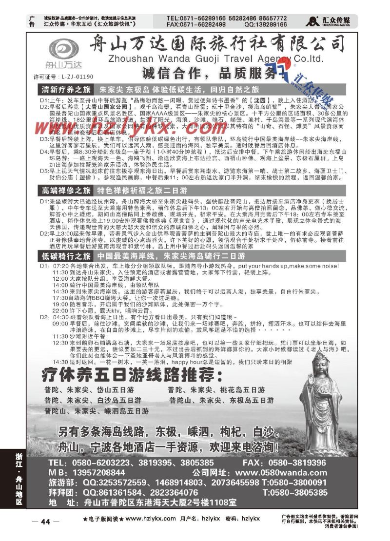 000舟山市万达国际旅行社