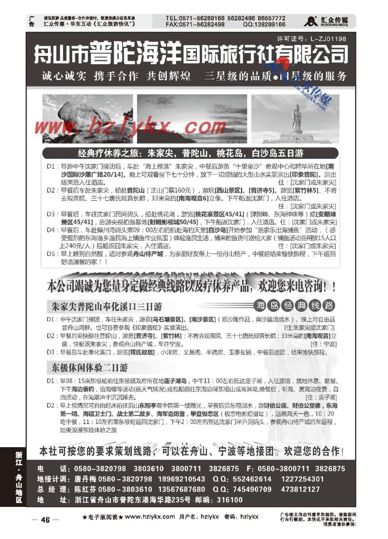 002普陀海洋国际旅行社