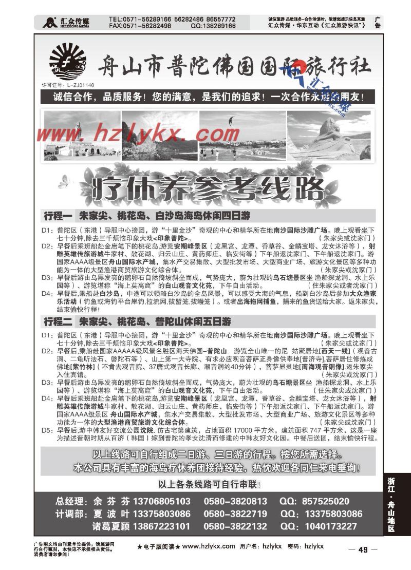 005普陀佛国国际旅行社
