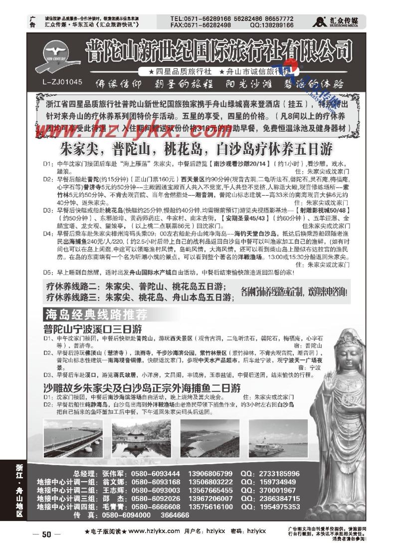 006普陀山新世纪国际旅行社有限公司