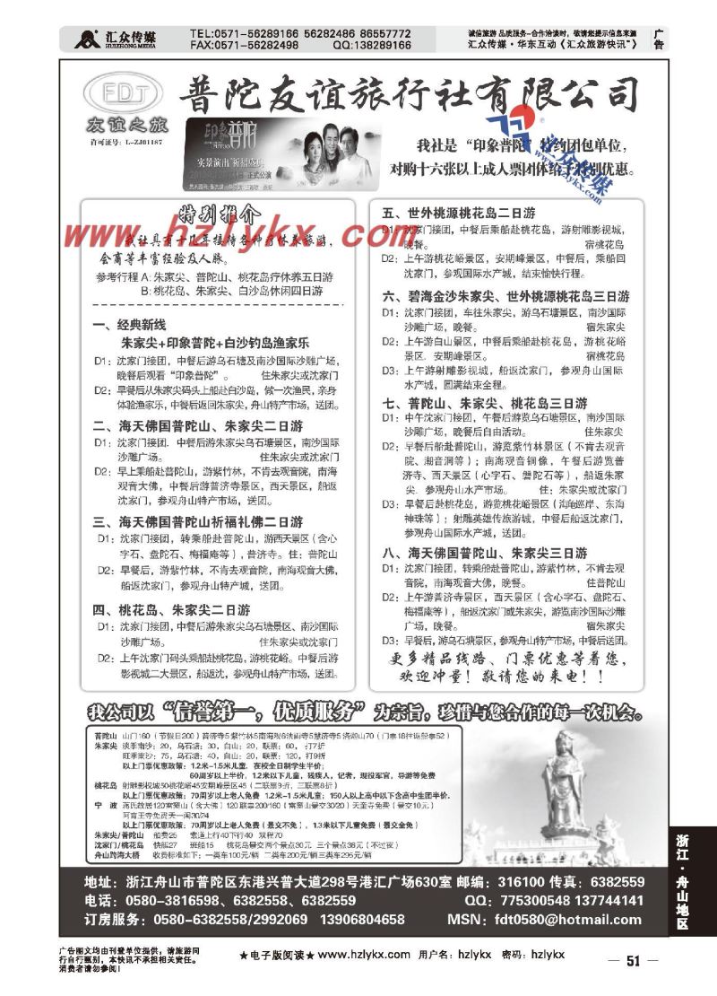007普陀友谊旅行社有限公司