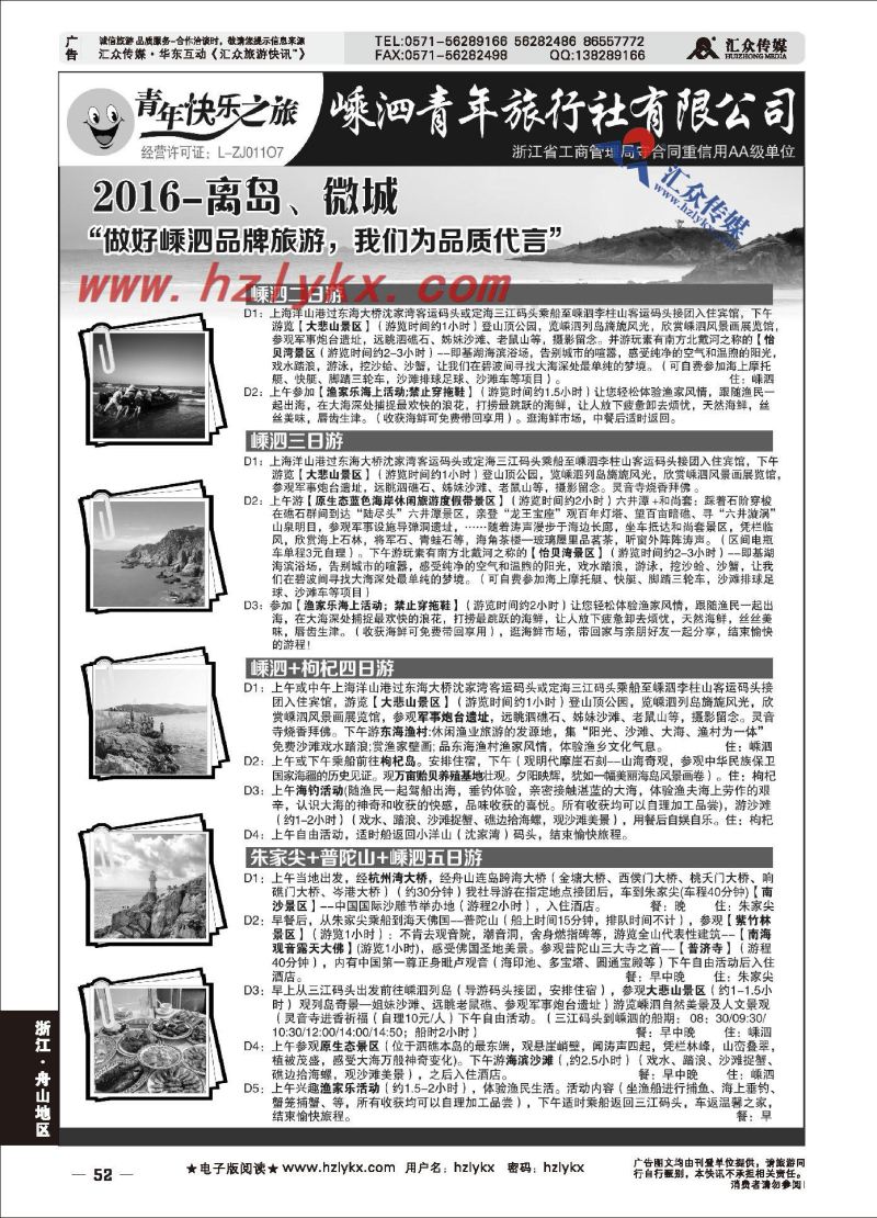 008嵊泗青年旅行社有限公司