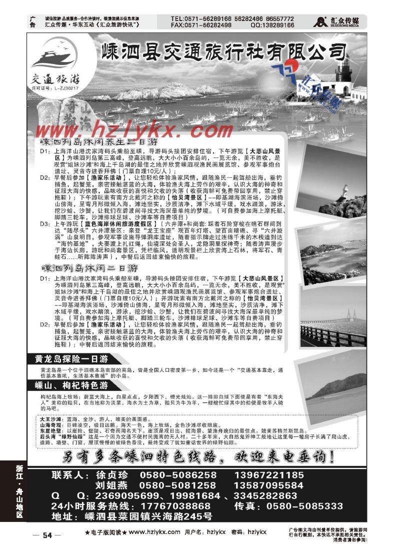 010嵊泗县交通旅行社有限公司●嵊泗专业地接