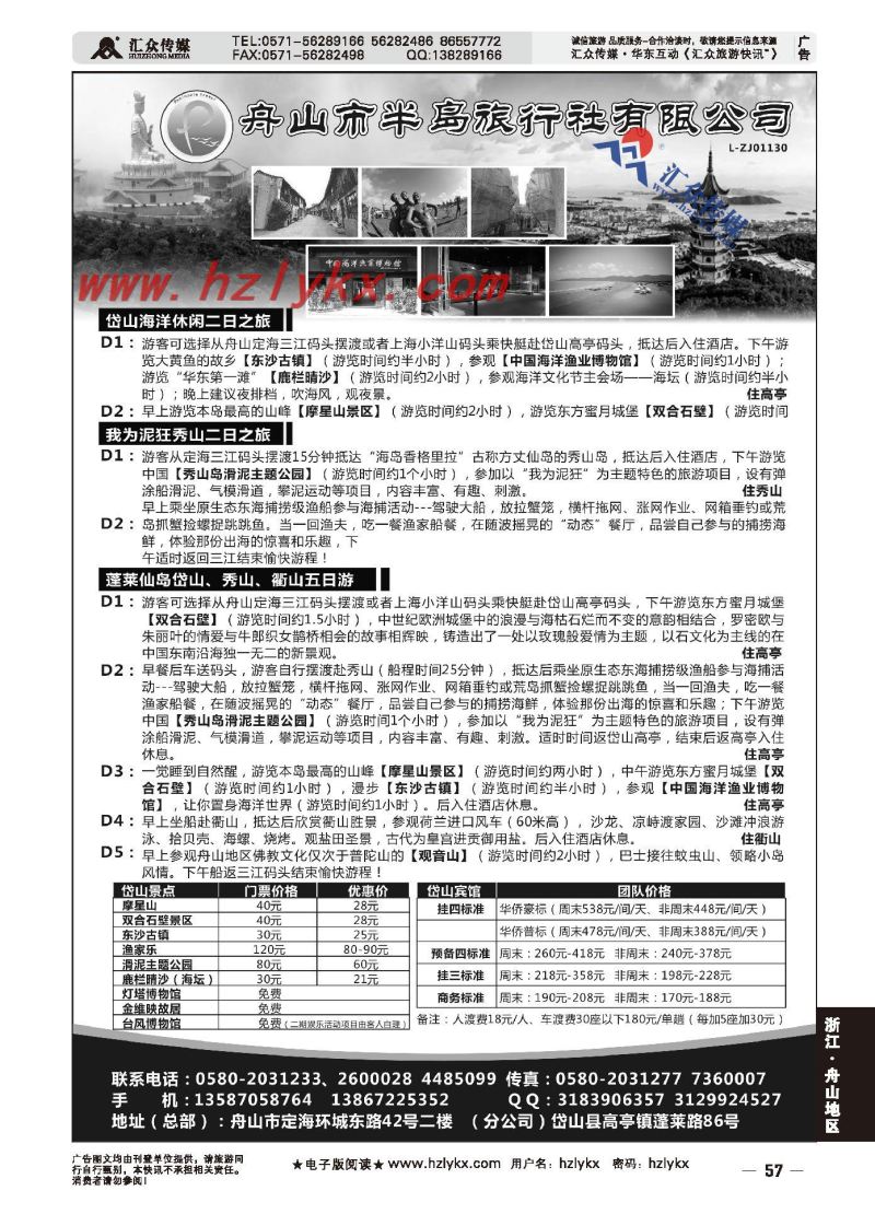 013舟山市半岛旅行社有限公司