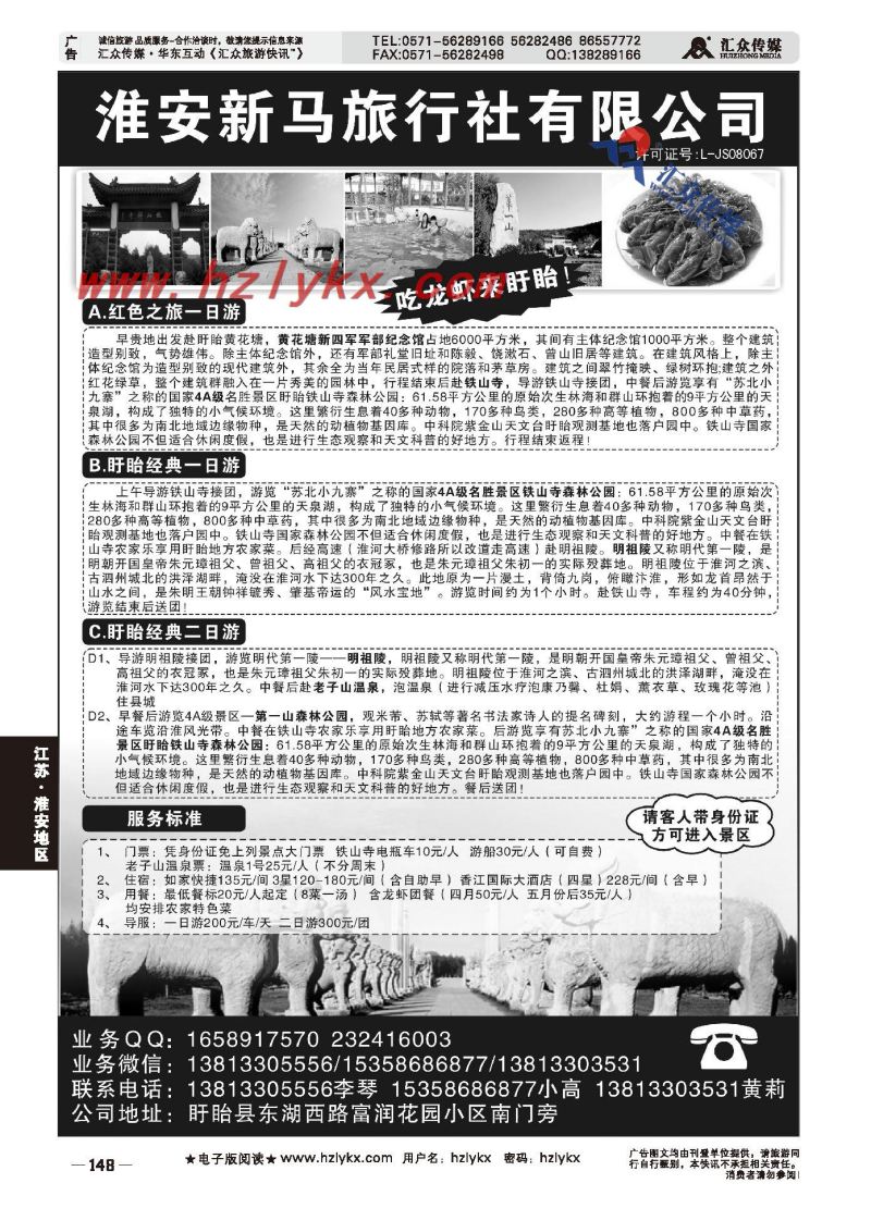 001淮安市新马旅行社有限公司