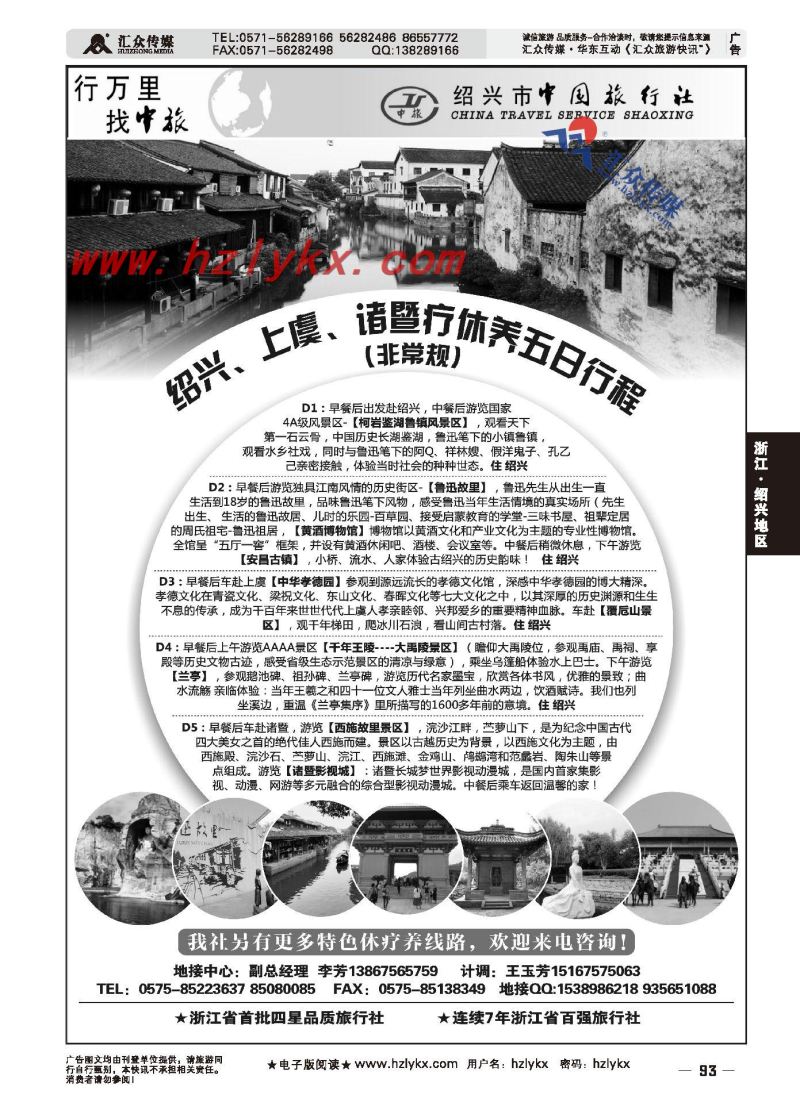 004绍兴中国旅行社●疗休养系列