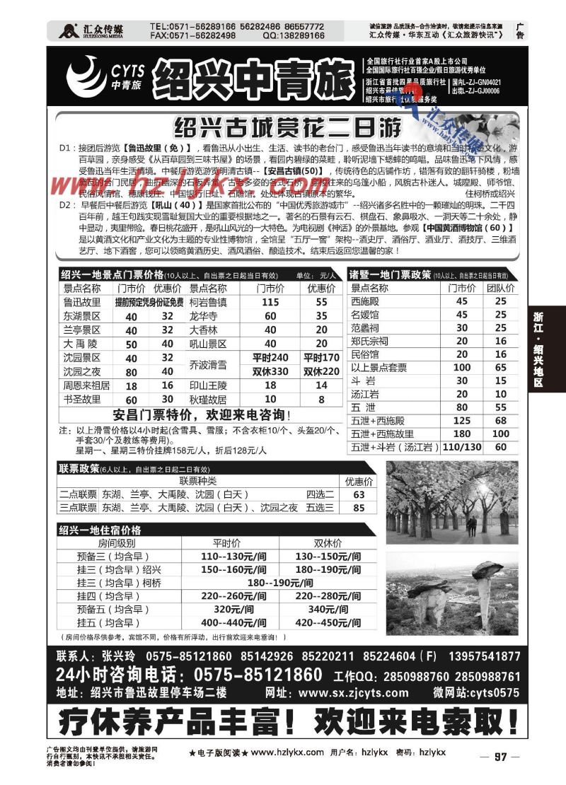 008绍兴市中青旅旅游有限公司
