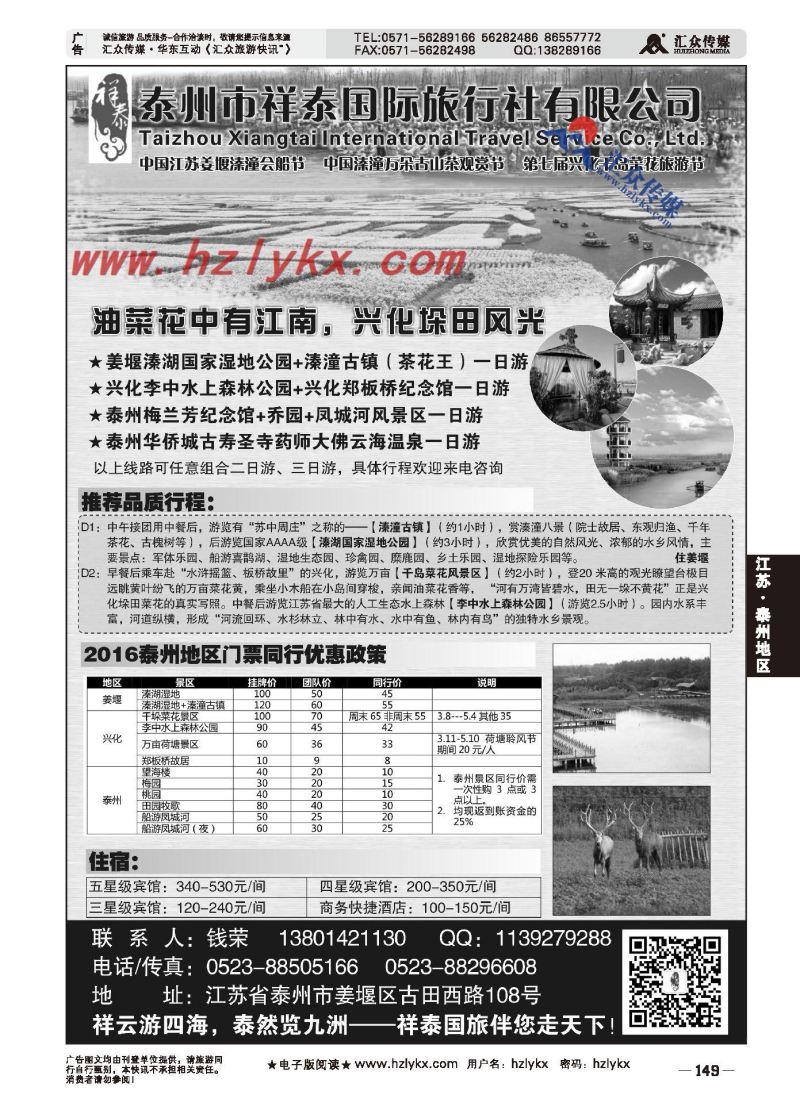 000泰州市祥泰国际旅行社有限公司