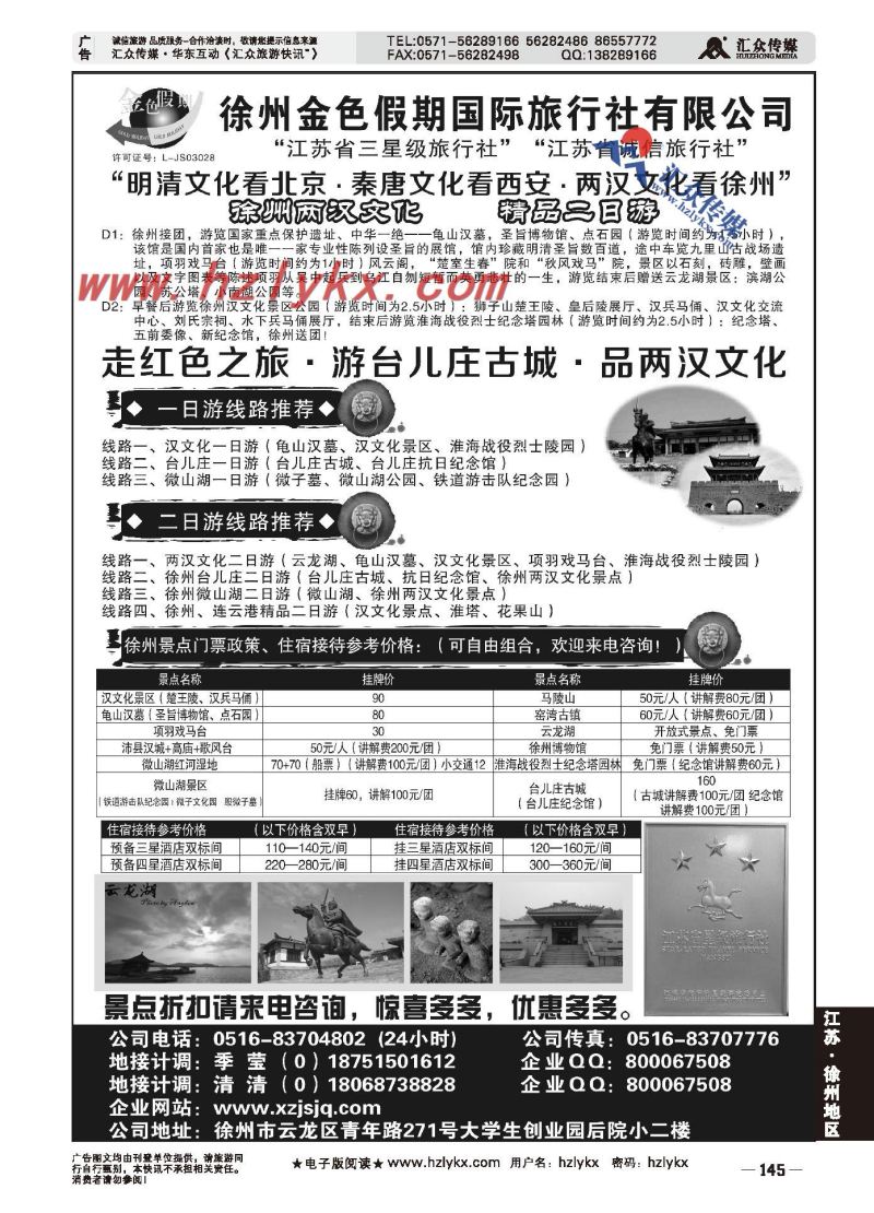 000徐州金色假期国际旅行社