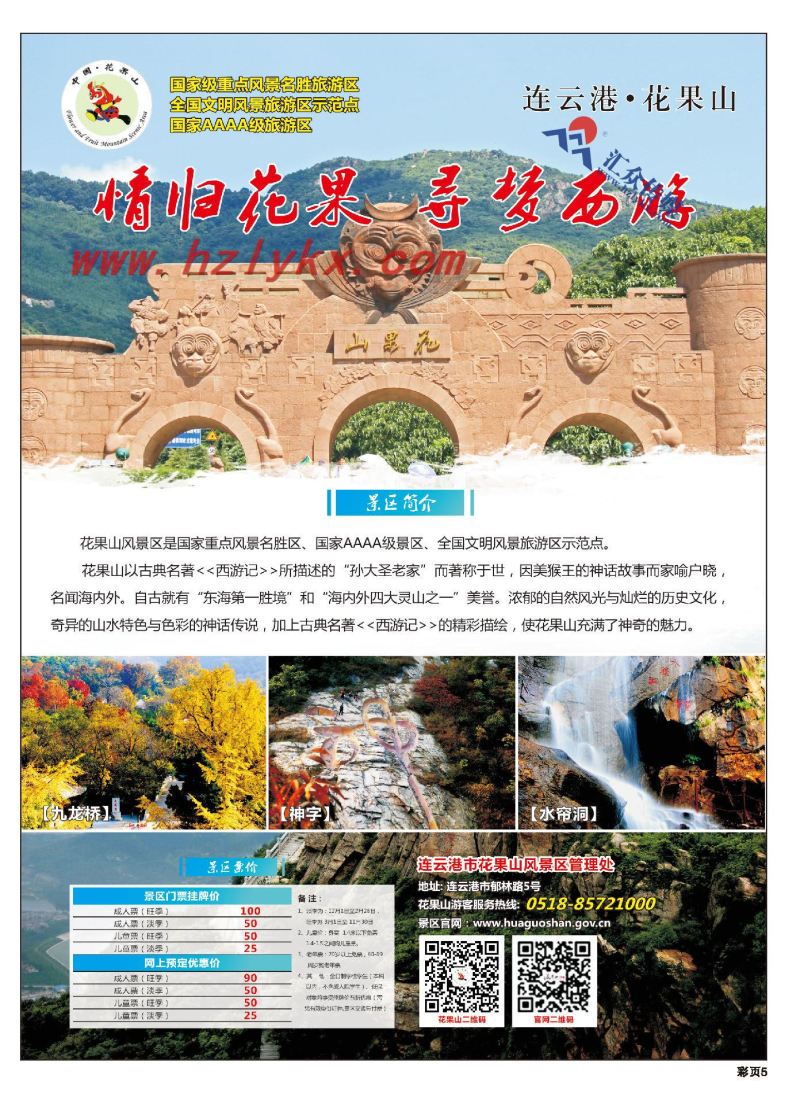 000连云港花果山风景区