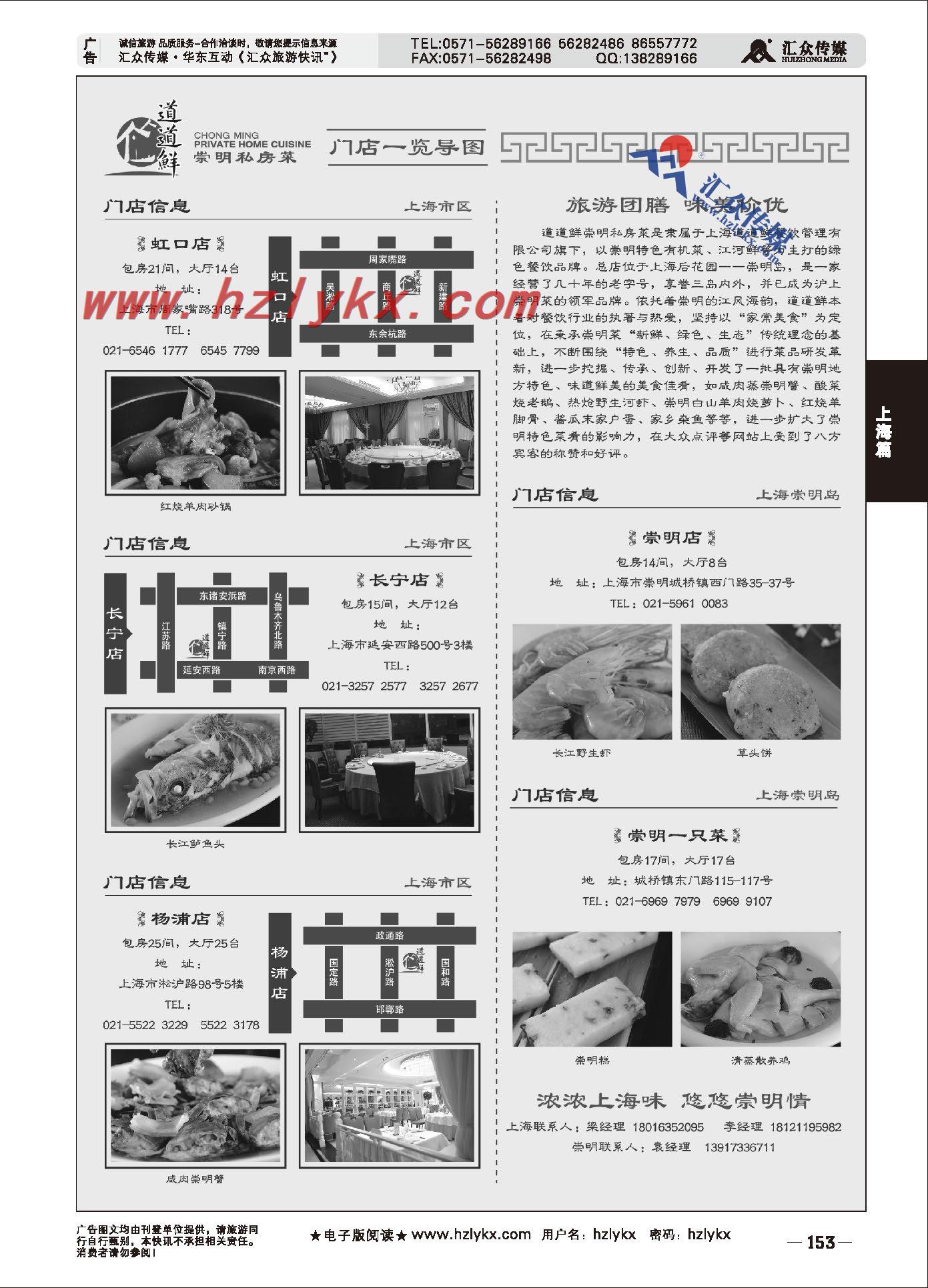 000道道鲜崇明私房菜