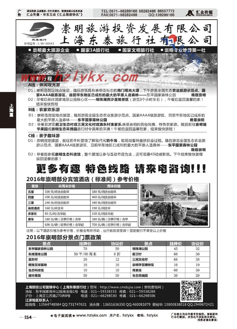 001上海东泰旅行社有限公司