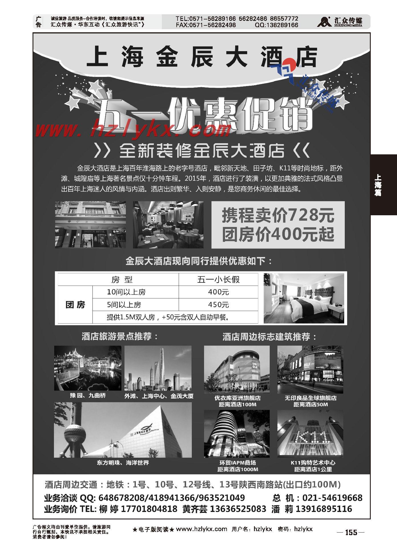 002上海金辰大酒店