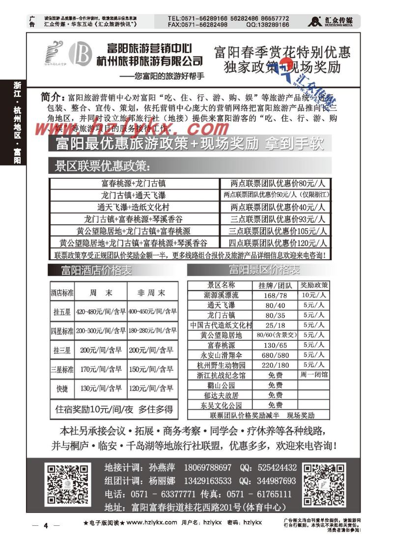 001杭州旅邦旅游有限公司●富阳旅游营销中心