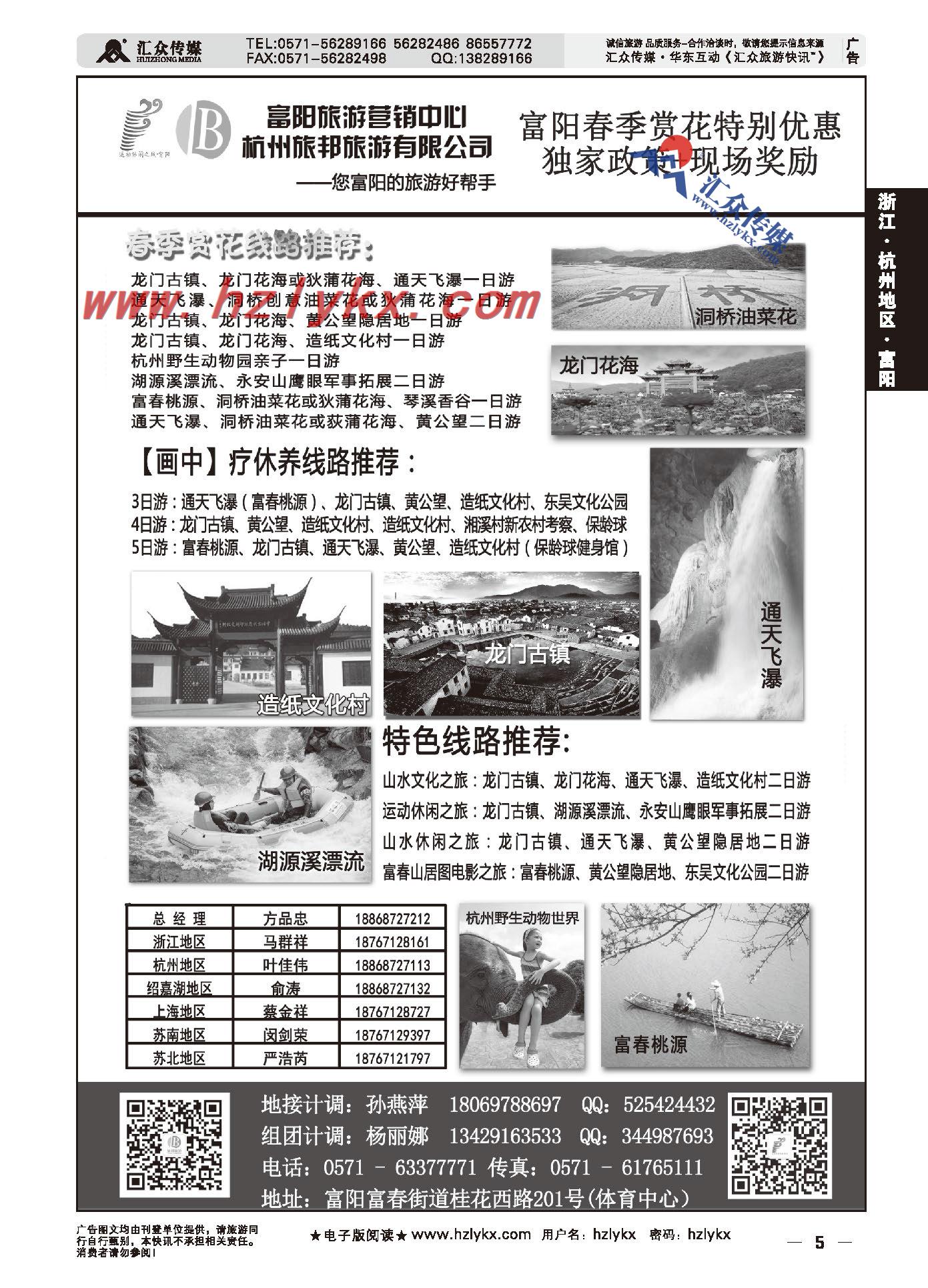 002杭州旅邦旅游有限公司●富阳旅游营销中心