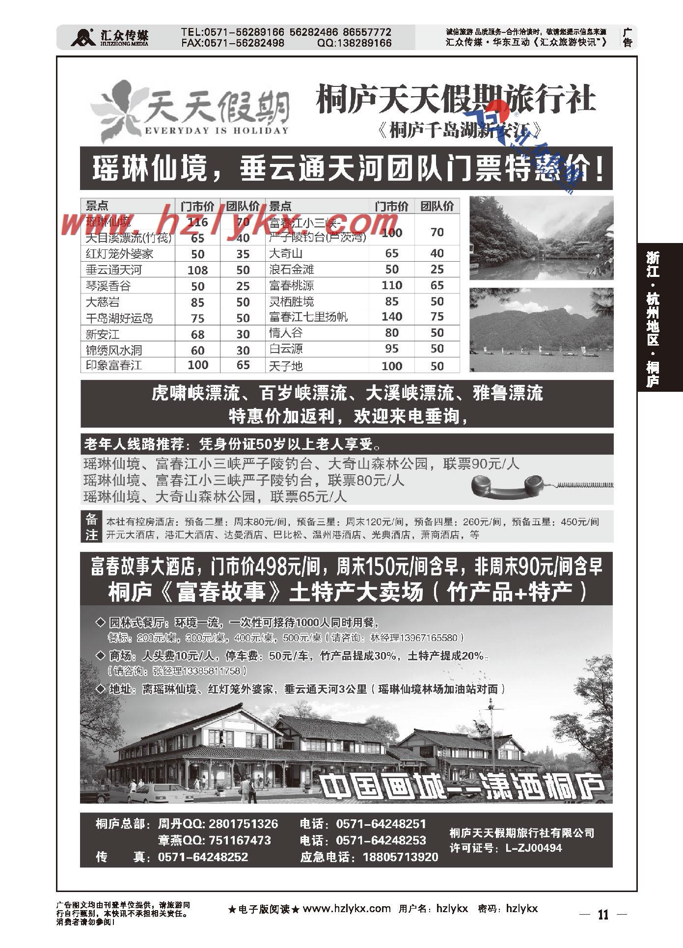 004桐庐天天假期旅行社有限公司●金牌导游●专业地接
