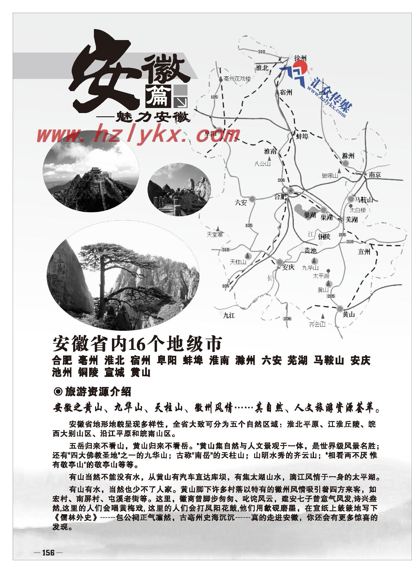 000魅力安徽