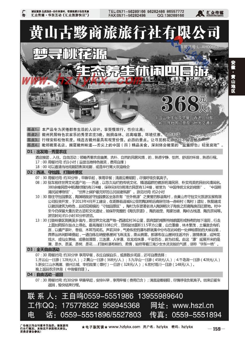 003黄山黟县古黟商旅旅行社有限公司
