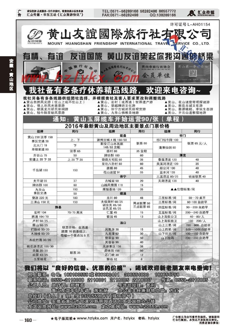 004黄山友谊国际旅行社