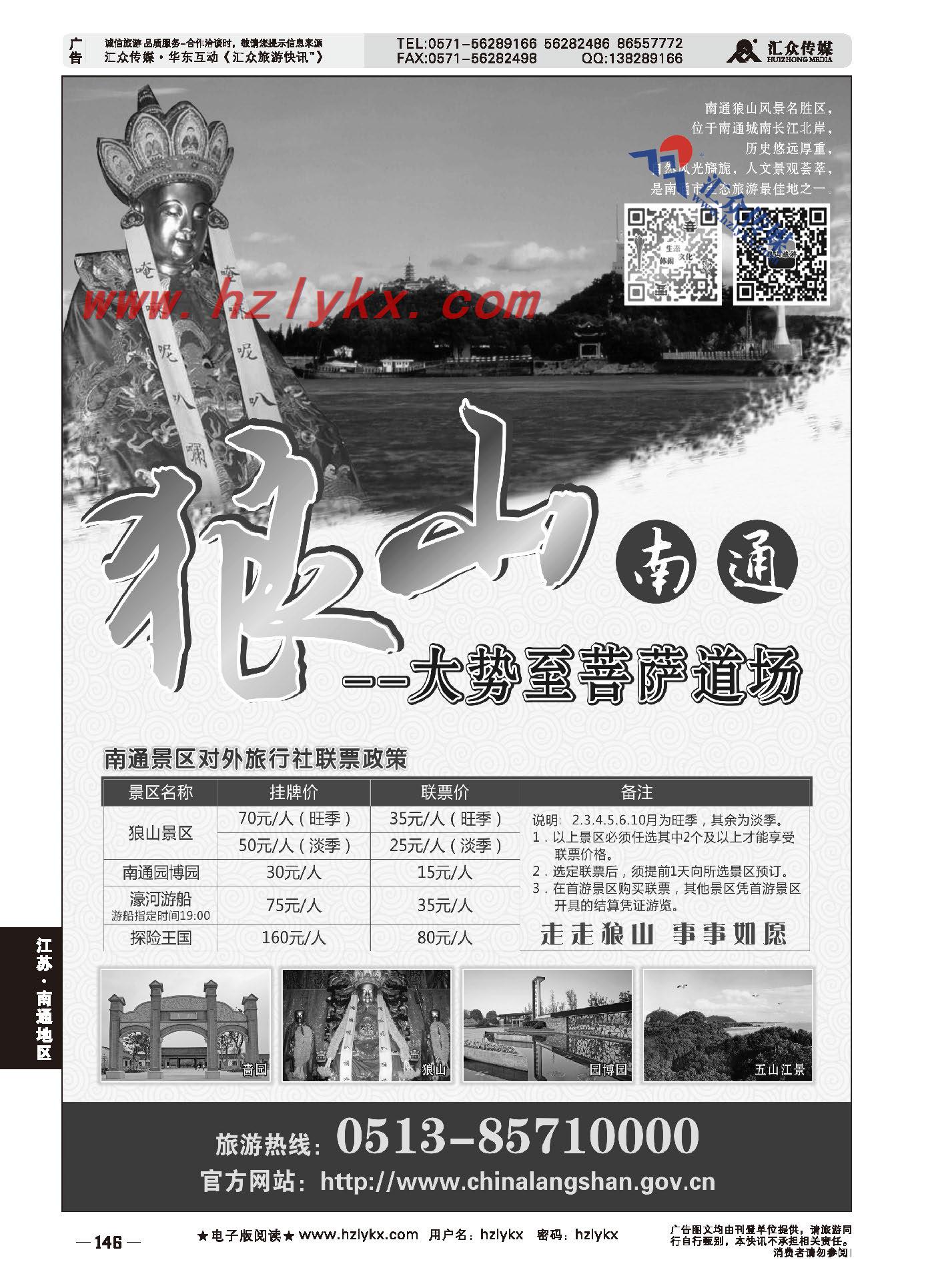 000南通狼山风景名胜区