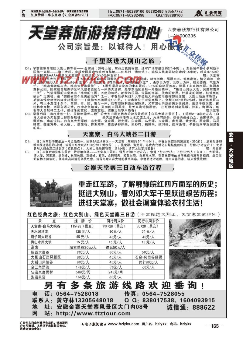 000天堂寨旅游接待中心-六安春秋旅行社有限公司