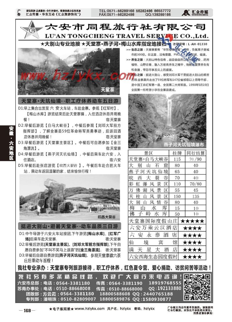 003六安市同程旅行社有限公司