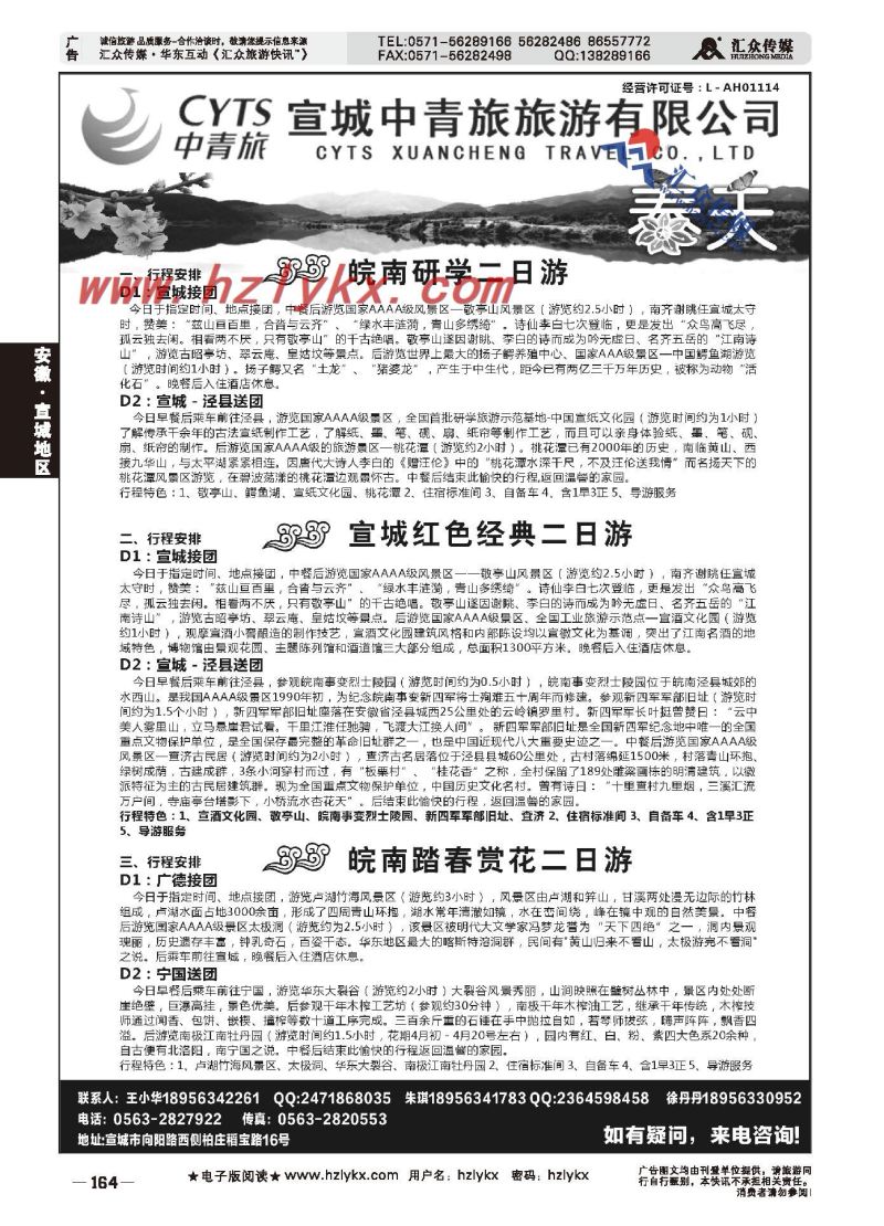 000宣城中青旅旅游有限公司