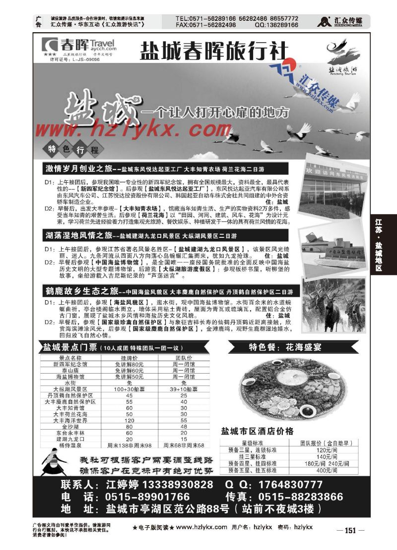 000盐城春晖旅行社●盐城专业地接社