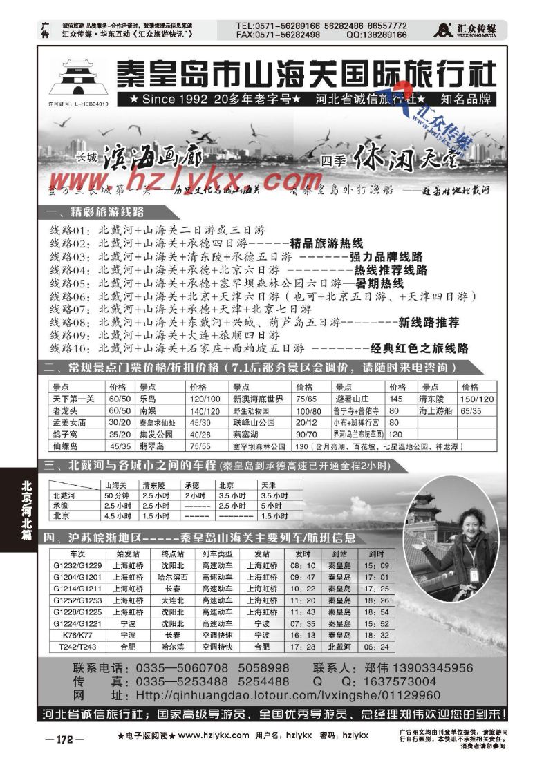 000秦皇岛山海关旅行社
